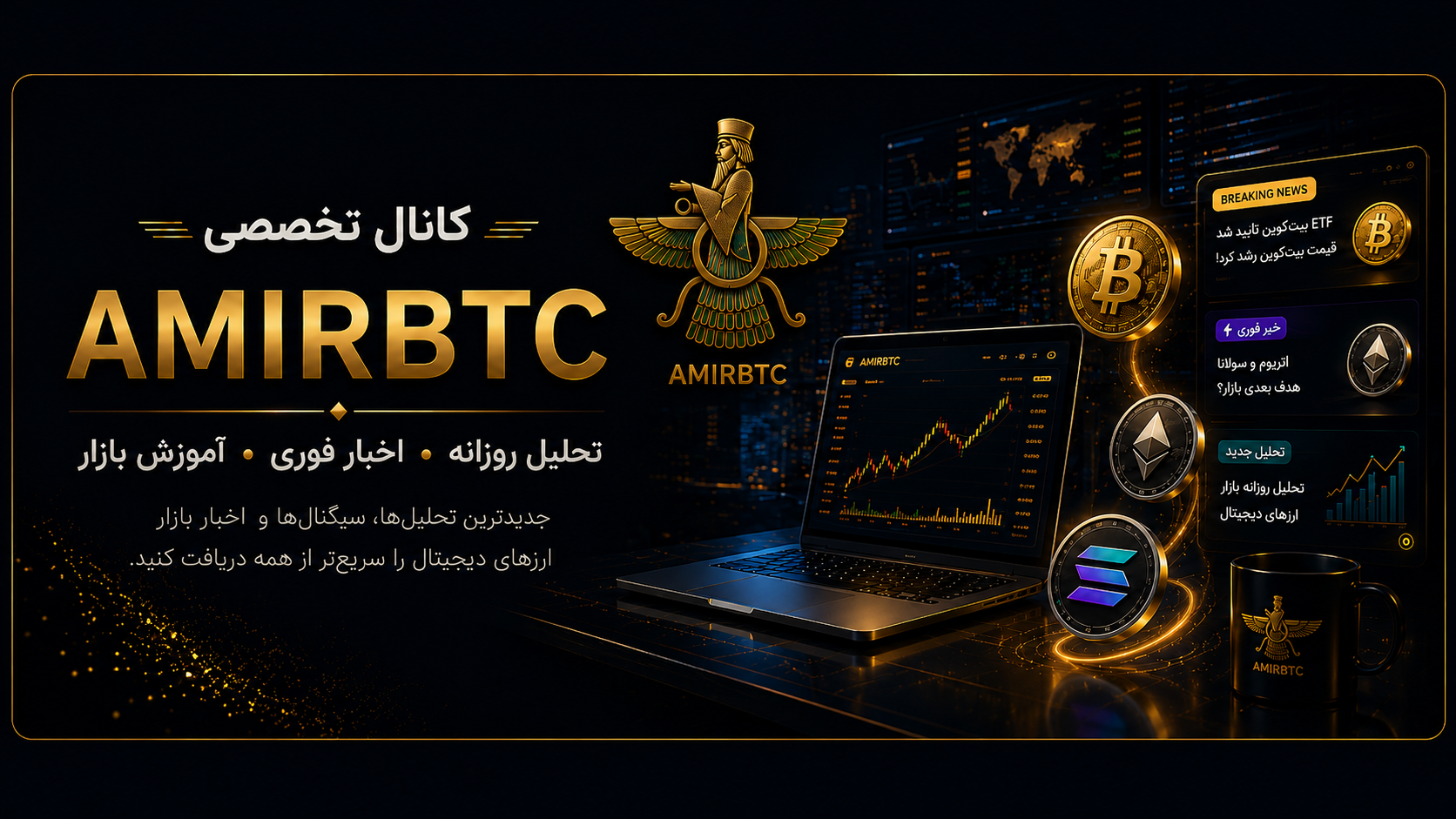 AMIRBTC کانال تحلیل