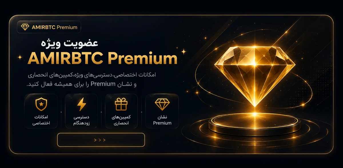 AMIRBTC Premium